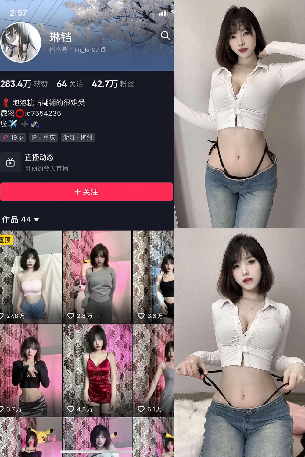 抖音 琳铛 微密圈  NO.057期 【27P】最新至：2024.1.05