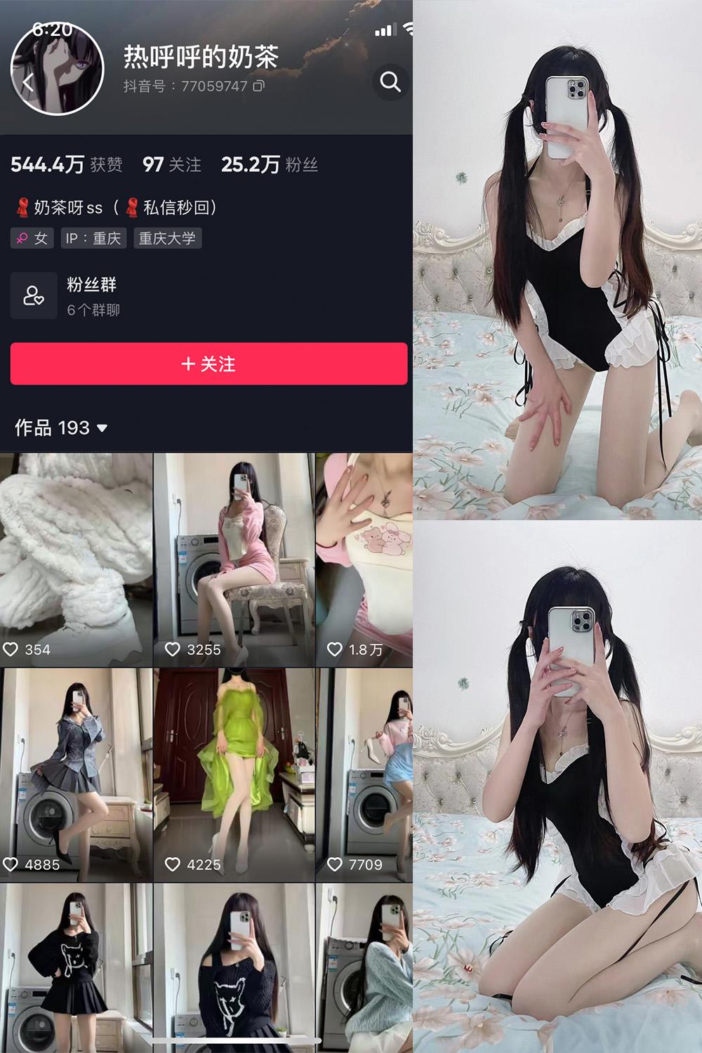 抖音 热乎乎的奶茶 微密圈  NO.002期 【25P】