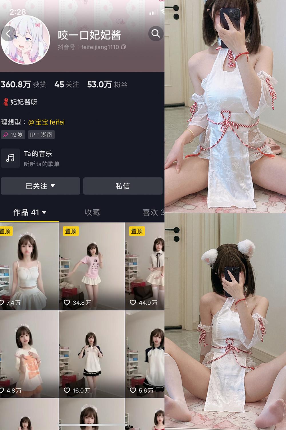 抖音 咬一口妃妃酱 微密圈  NO.002期 【17P】