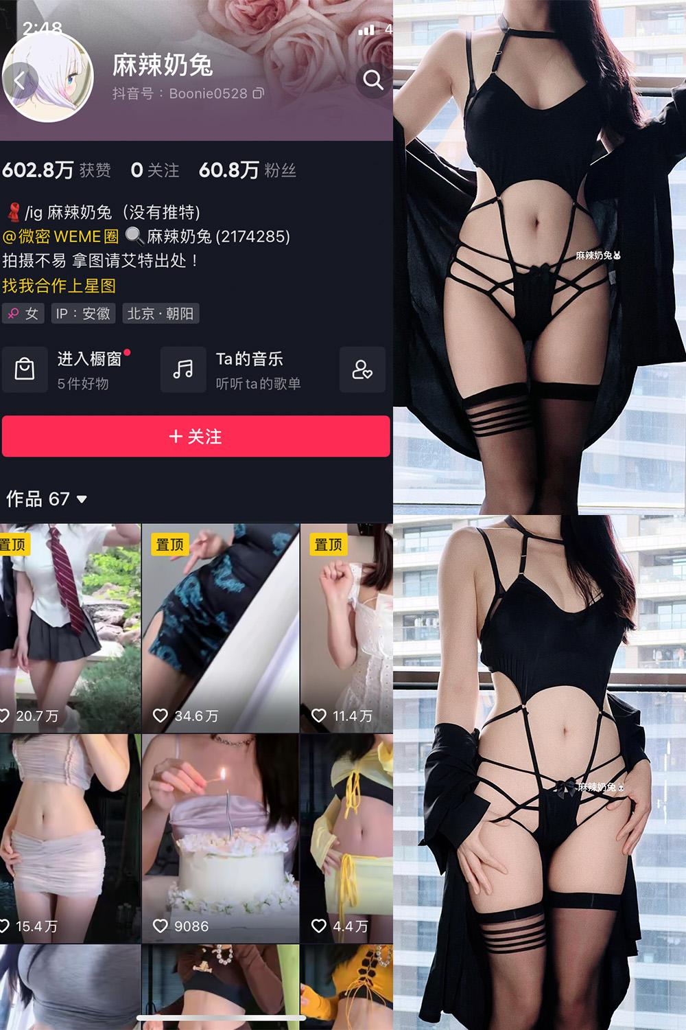 抖音 麻辣奶兔 微密圈  NO.043期 【13P】最新至：2023.9.20