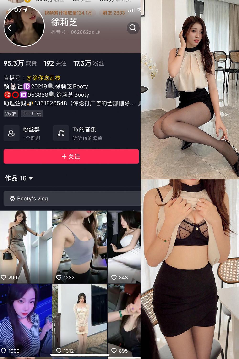 抖音 Booty徐莉芝 微密圈 NO.011期 【19P】最新至：2023.8.28