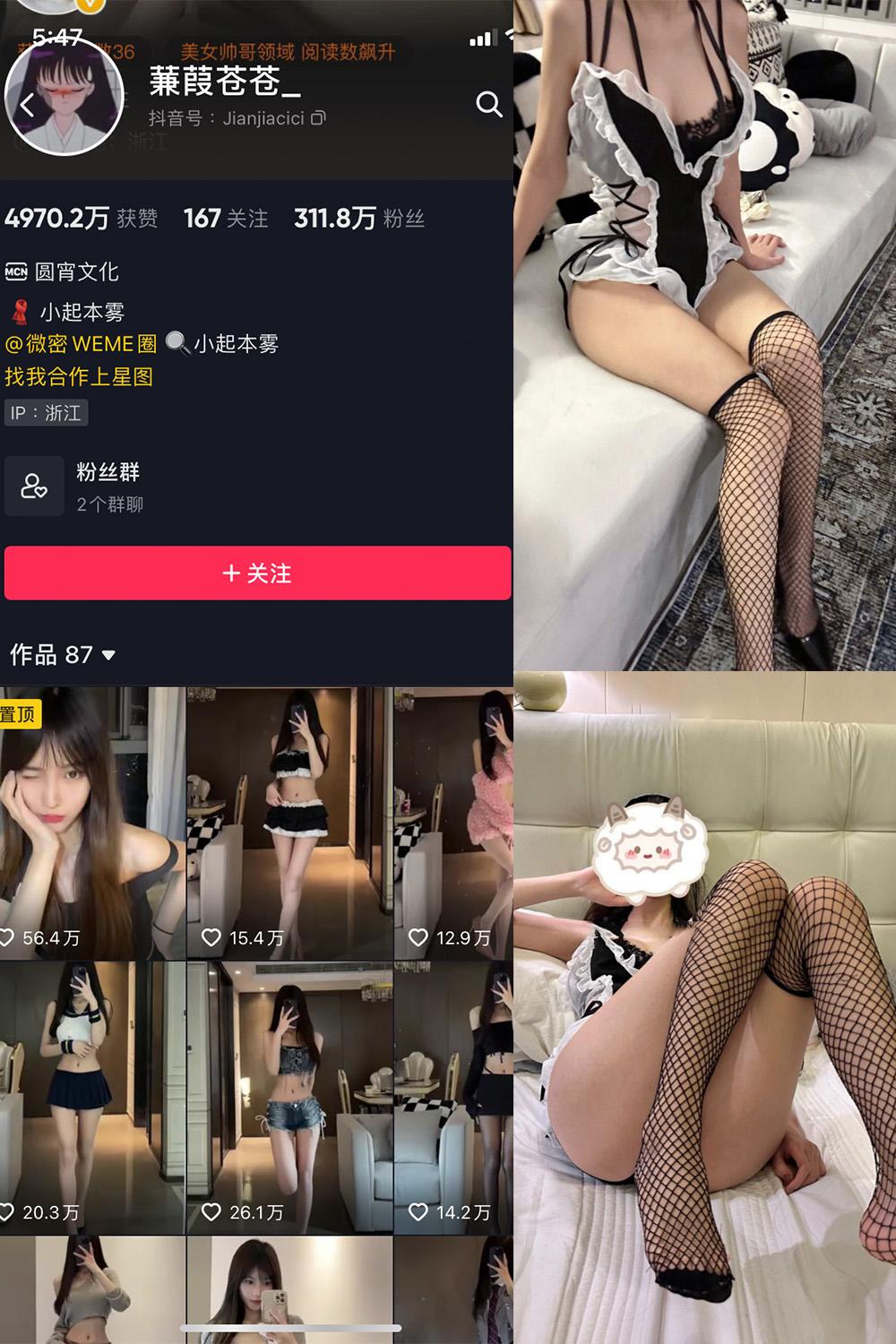 抖音 蒹葭苍苍 微密圈  NO.005期 【29P】