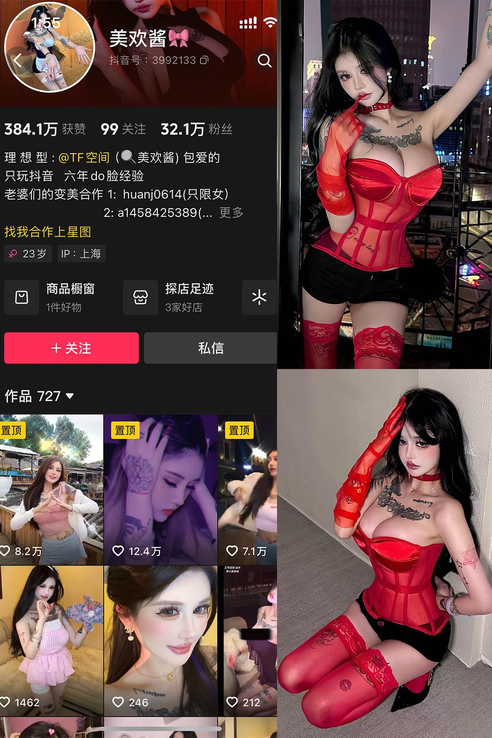 抖音 美欢酱 微密圈  NO.003期 【23P】最新至：2025.4.13