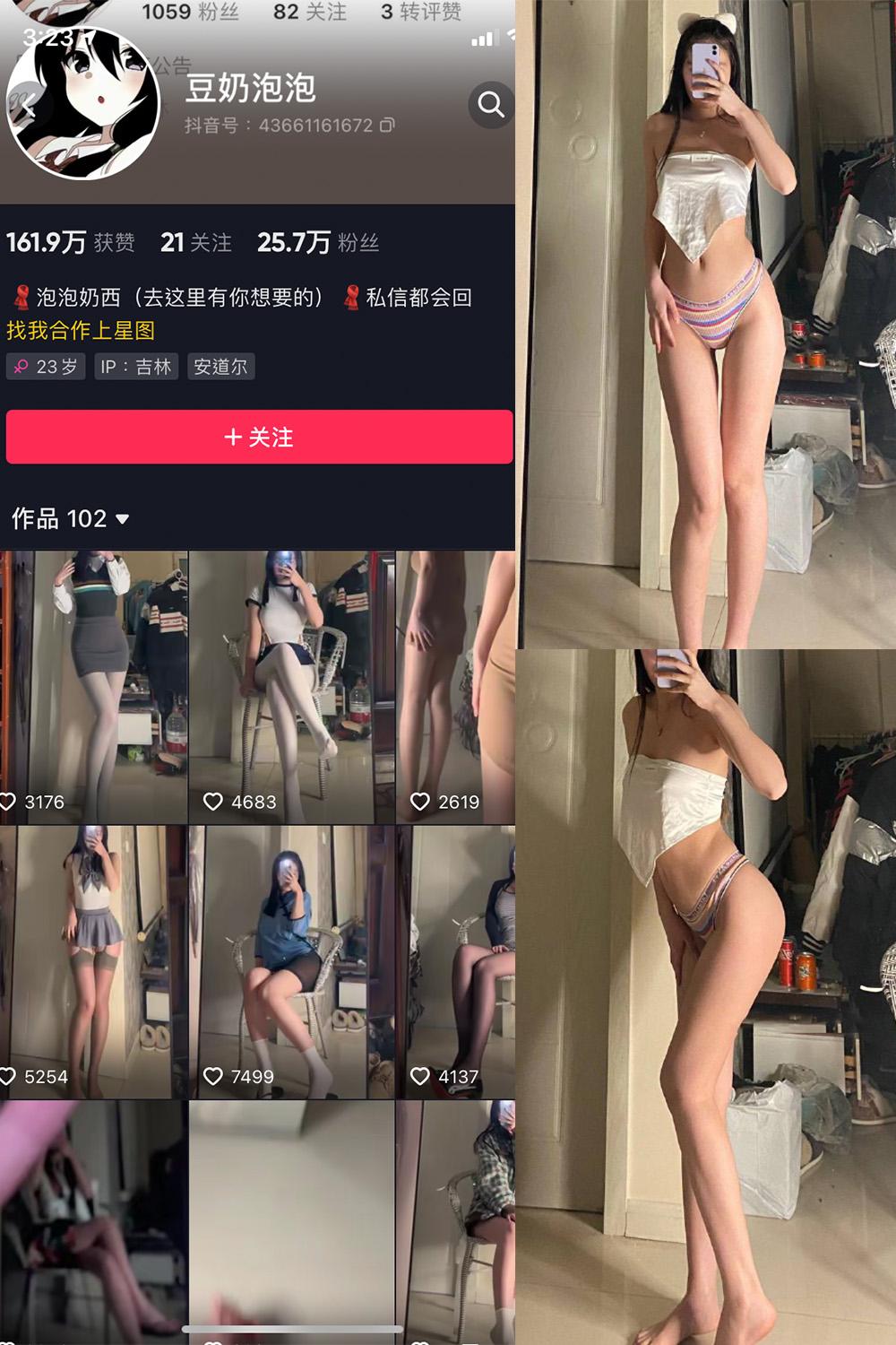 抖音 豆奶泡泡 微密圈  NO.001期 【31P】