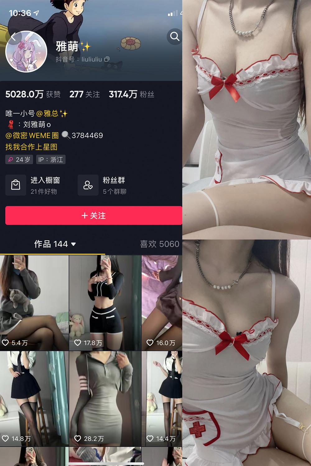 抖音 刘雅萌 微密圈  NO.010期 【29P】