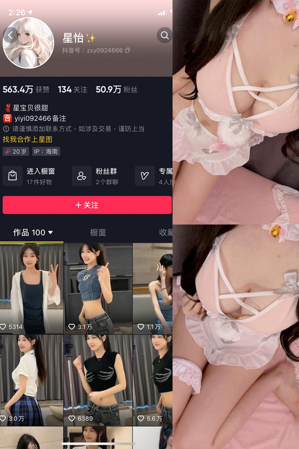 抖音 星怡很甜 微密圈 NO.011期 【5P3V】最新至：2023.11.10