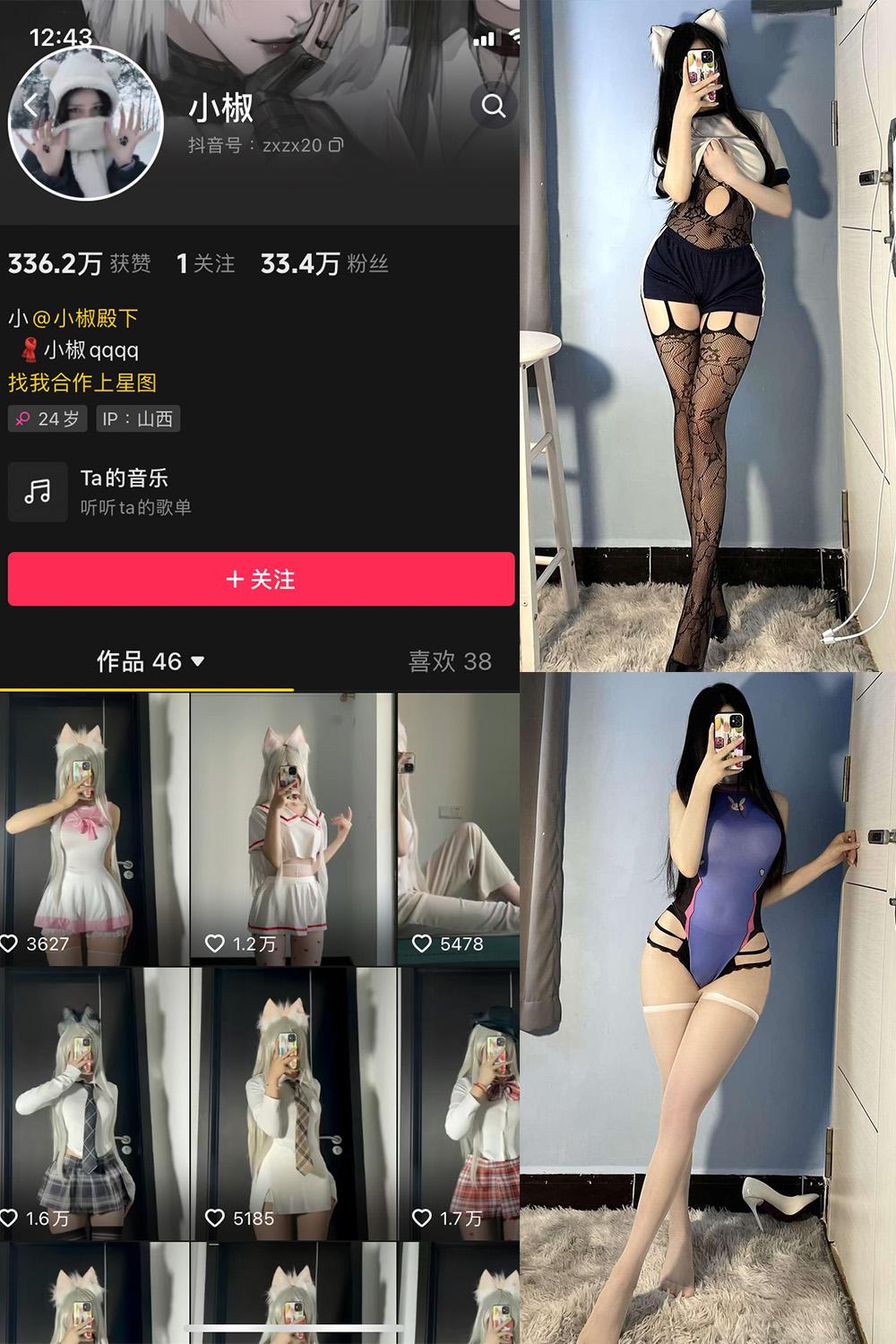 抖音 小椒 微密圈  NO.006期 【49P2V】