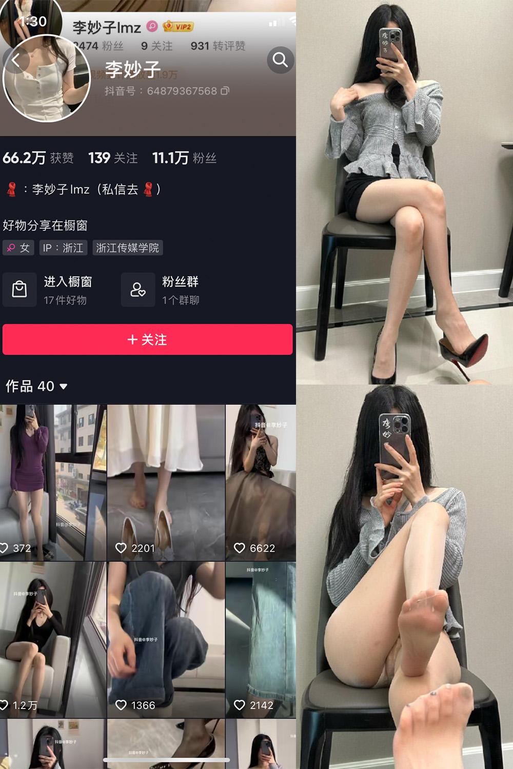 抖音 李妙子 微密圈 NO.079期 【24P】最新至：2013.11.13