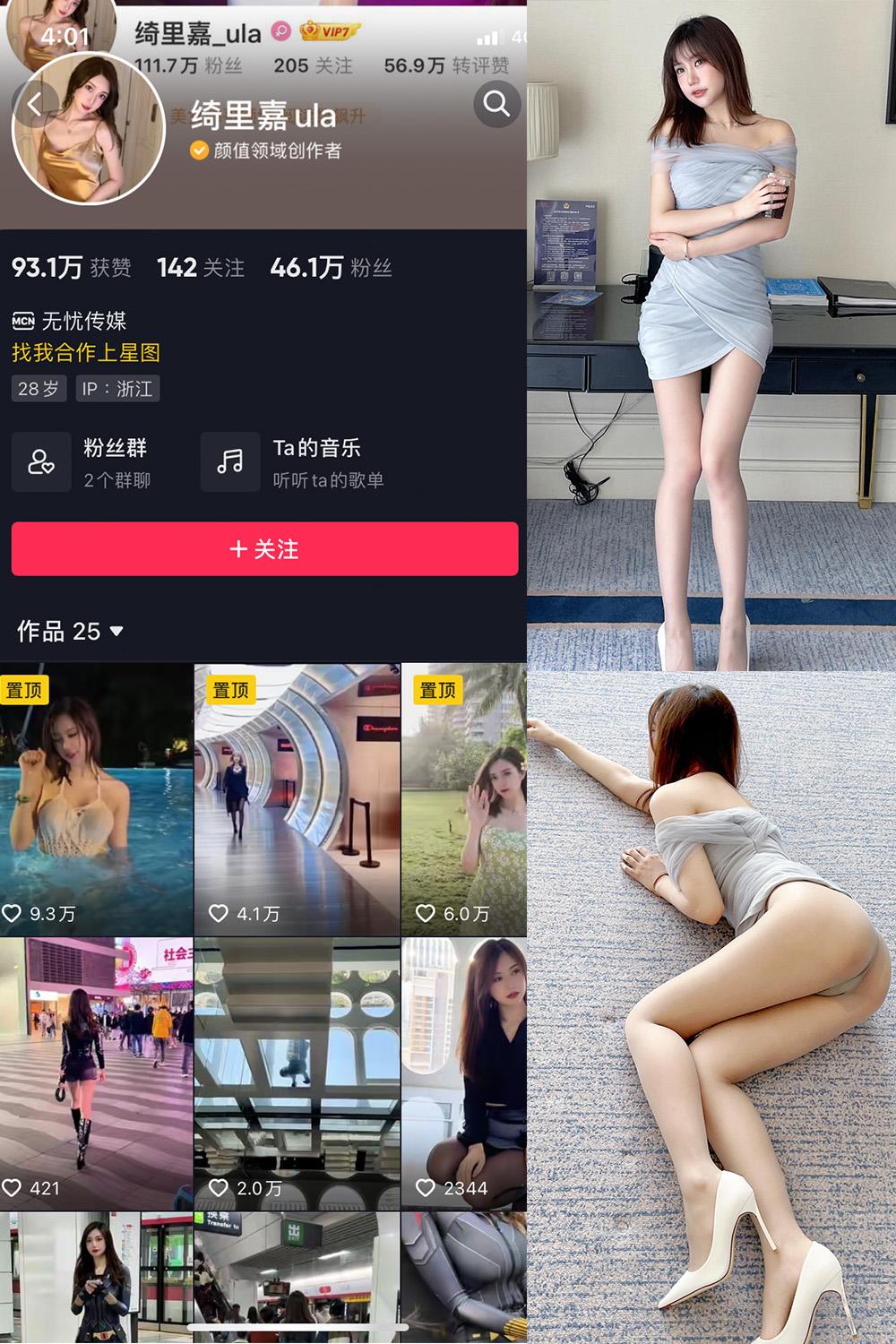 抖音 绮里嘉ula 微密圈 NO.001期 【16P】