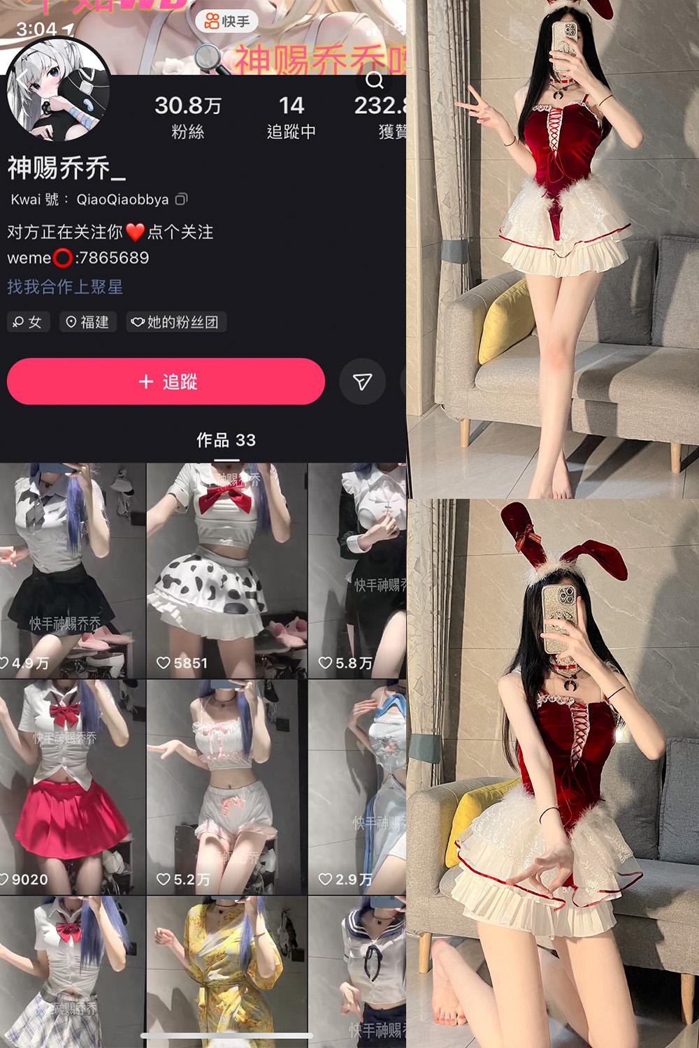 快手 神赐乔乔 微密圈  NO.005期 【26P】最新至：2023.7.3