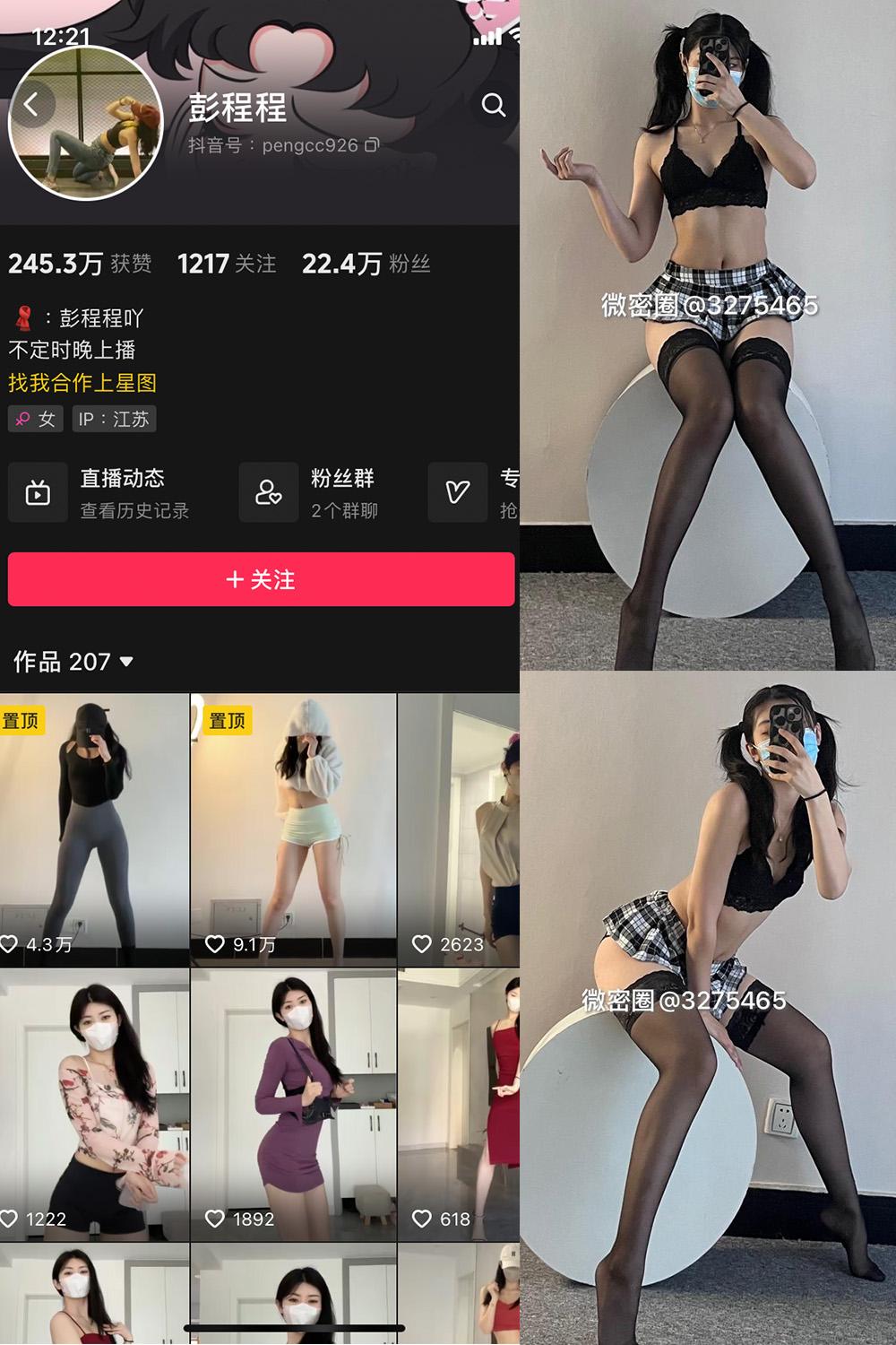 抖音 彭程程吖 微密圈  NO.003期 【101P】
