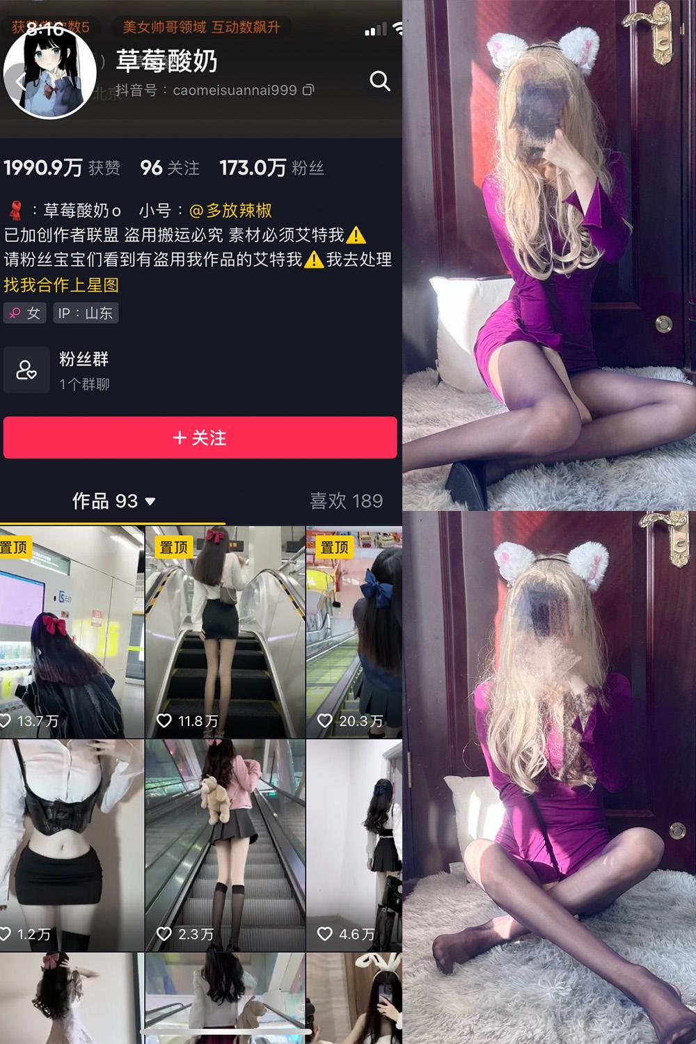 抖音 草莓酸奶 微密圈  NO.009期 【27P】