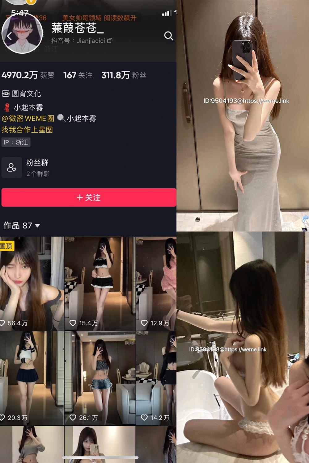 抖音 蒹葭苍苍 微密圈  NO.021期 【4P】最新至：2023.5.23