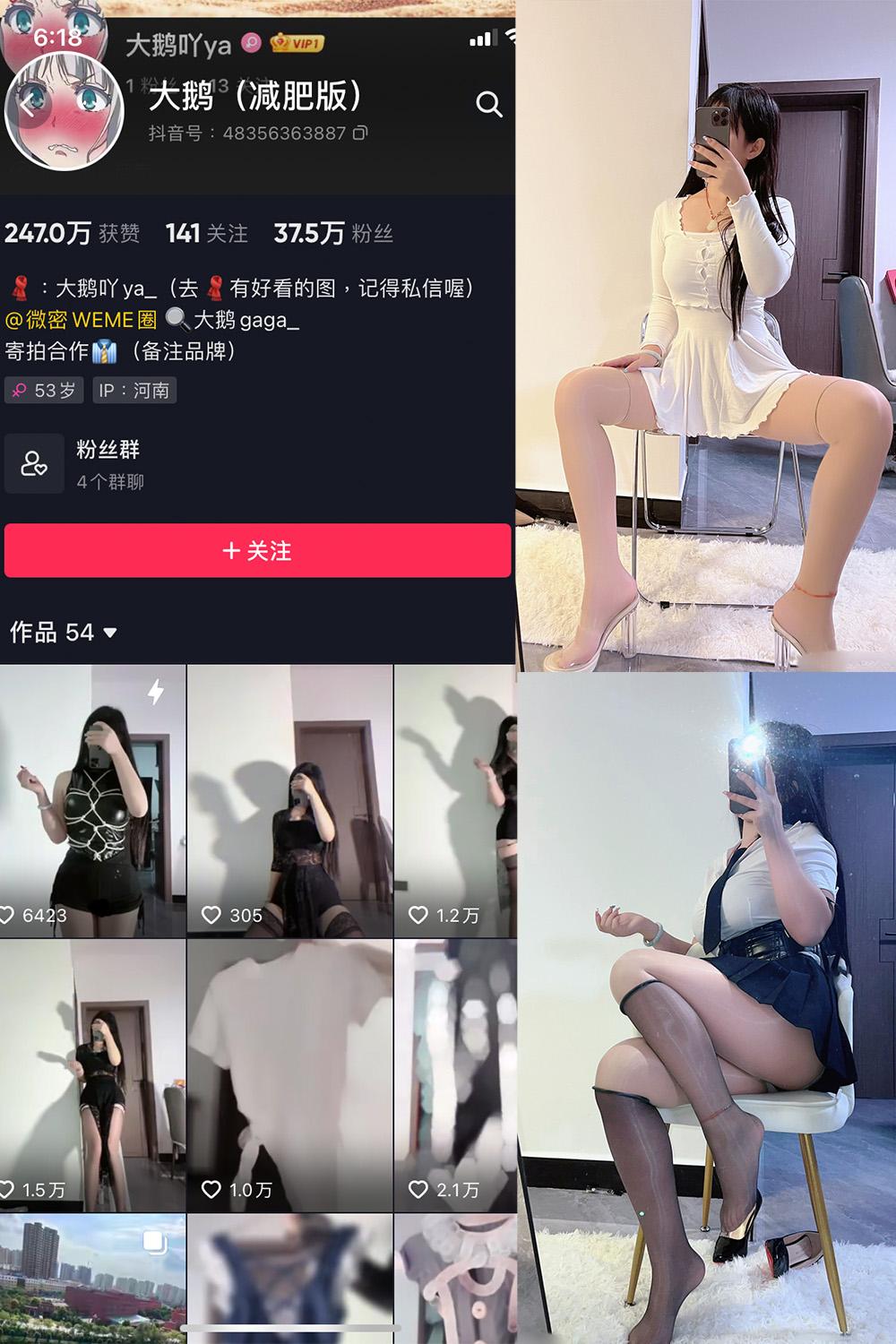 抖音 大鹅gaga 微密圈  NO.002期 【58P】