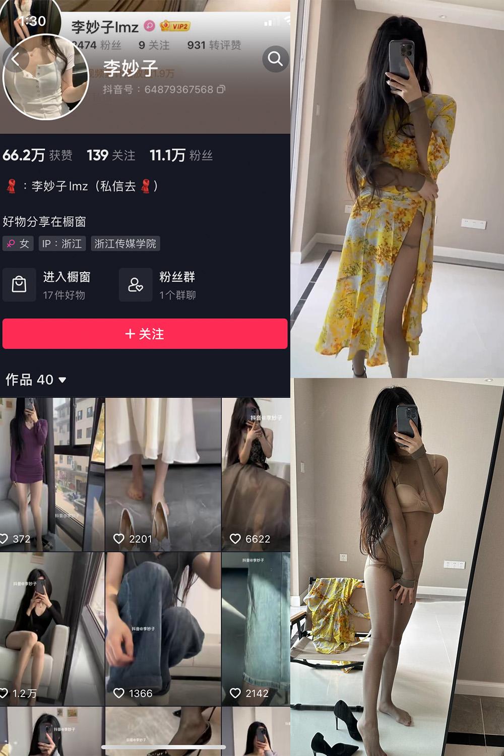 抖音 李妙子 微密圈 NO.023期 【12P1V】最新至：2023.6.3
