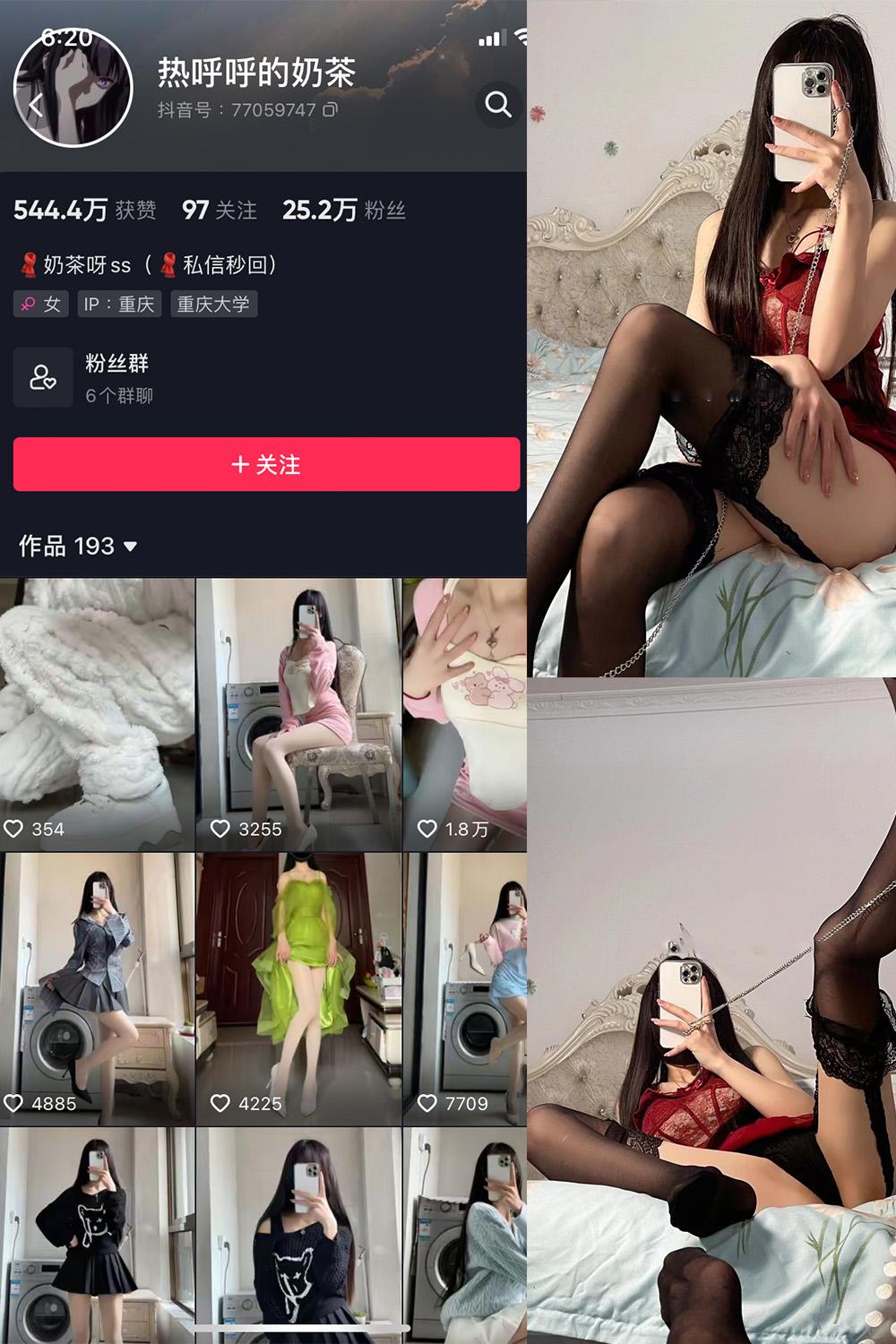 抖音 热乎乎的奶茶 微密圈  NO.004期 【33P】