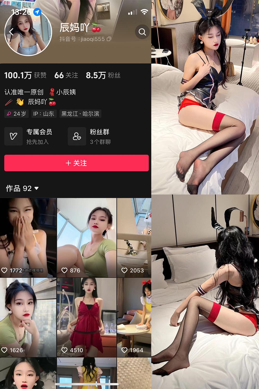 抖音 辰妈吖 微密圈  NO.004期 【22P1V】最新至：2024.4.5