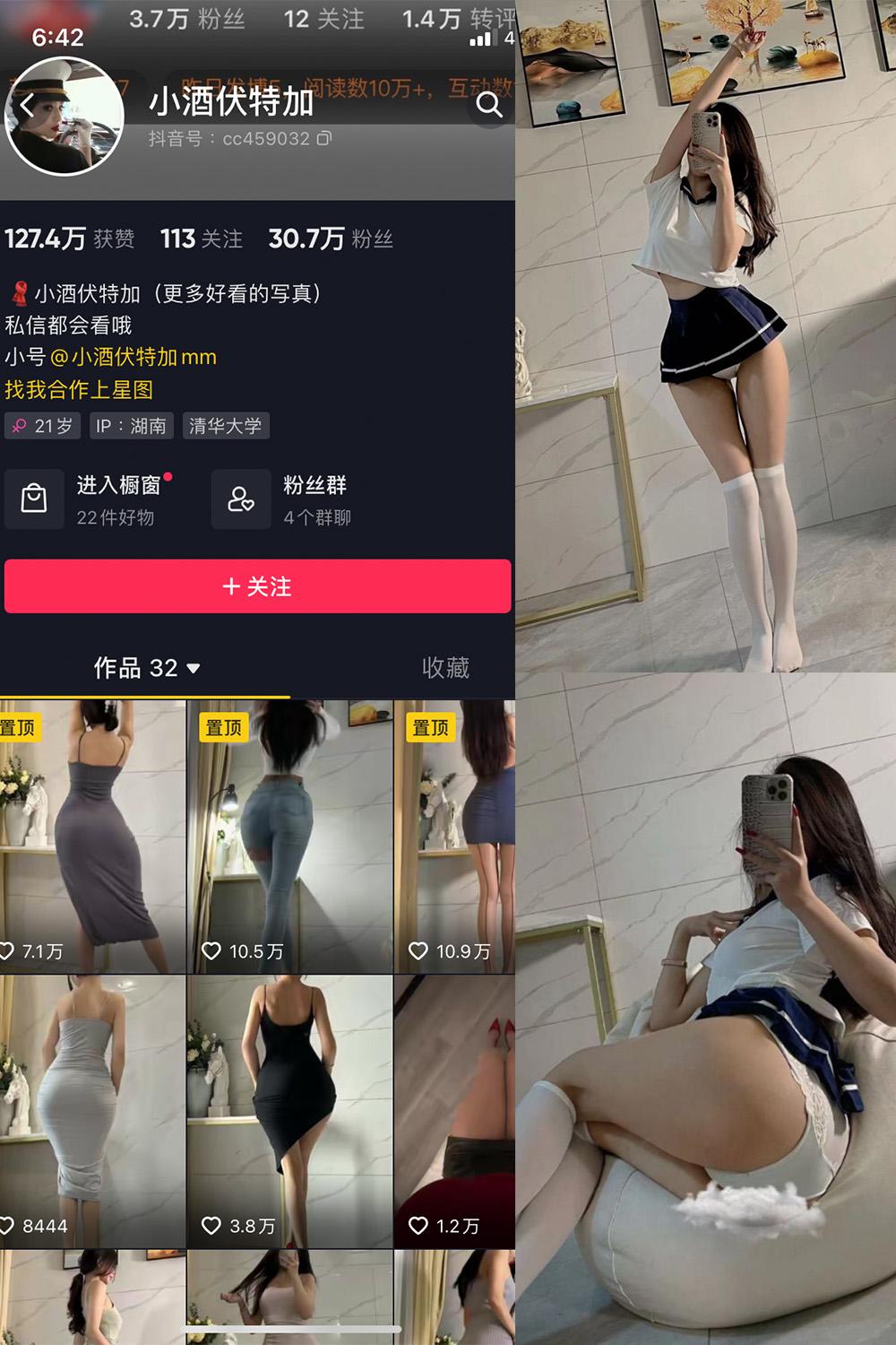 抖音 小酒伏特加 微密圈  NO.003期 【33P】