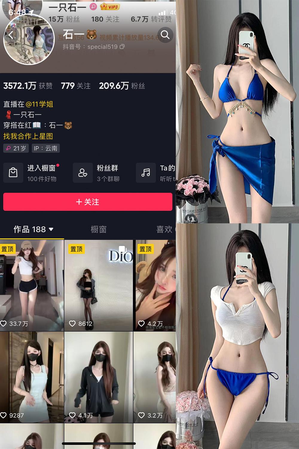 抖音 石一 微密圈  NO.003期 【17P】最新至：2023.6.22