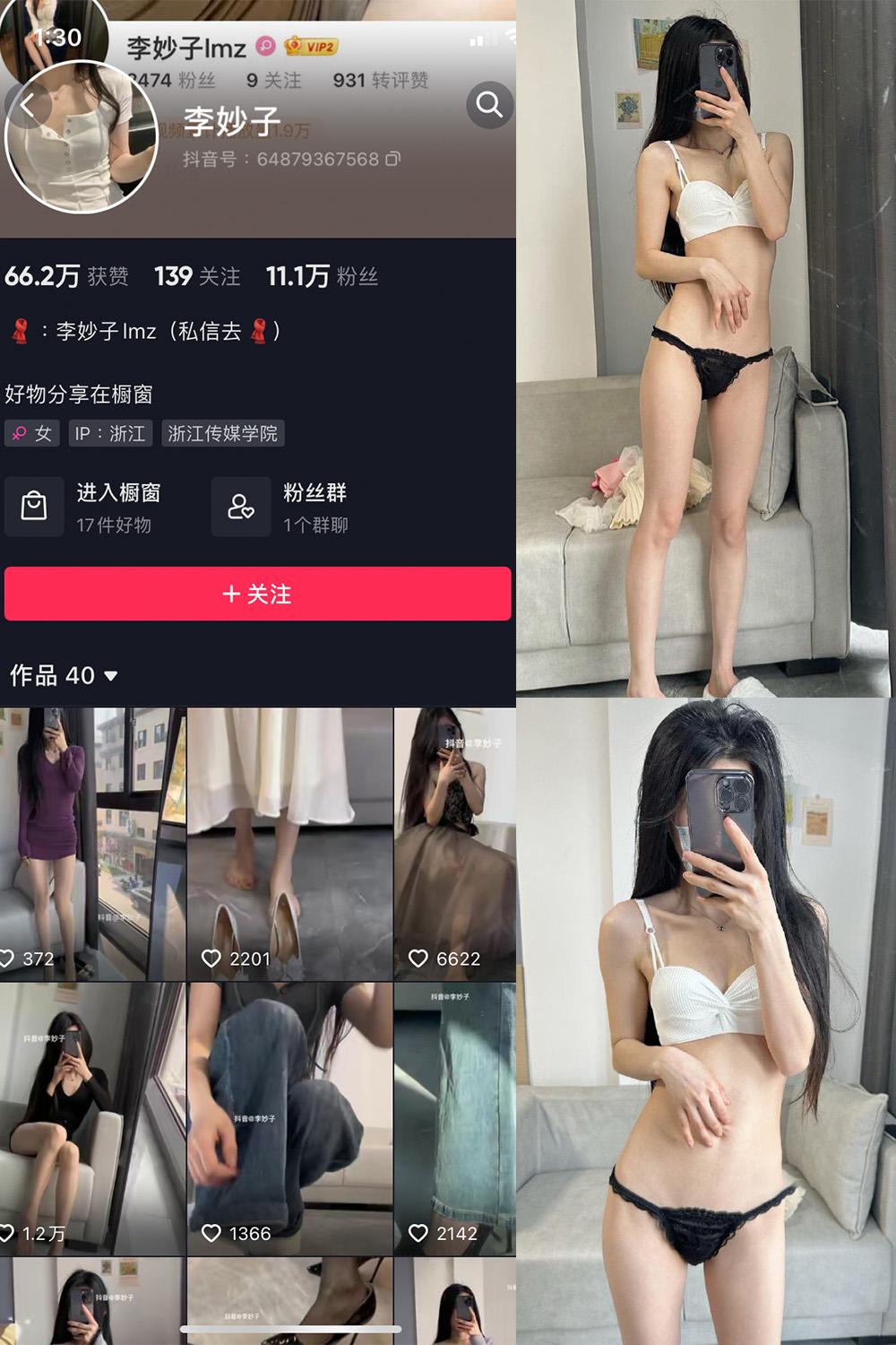 抖音 李妙子 微密圈  NO.003期 【24P】