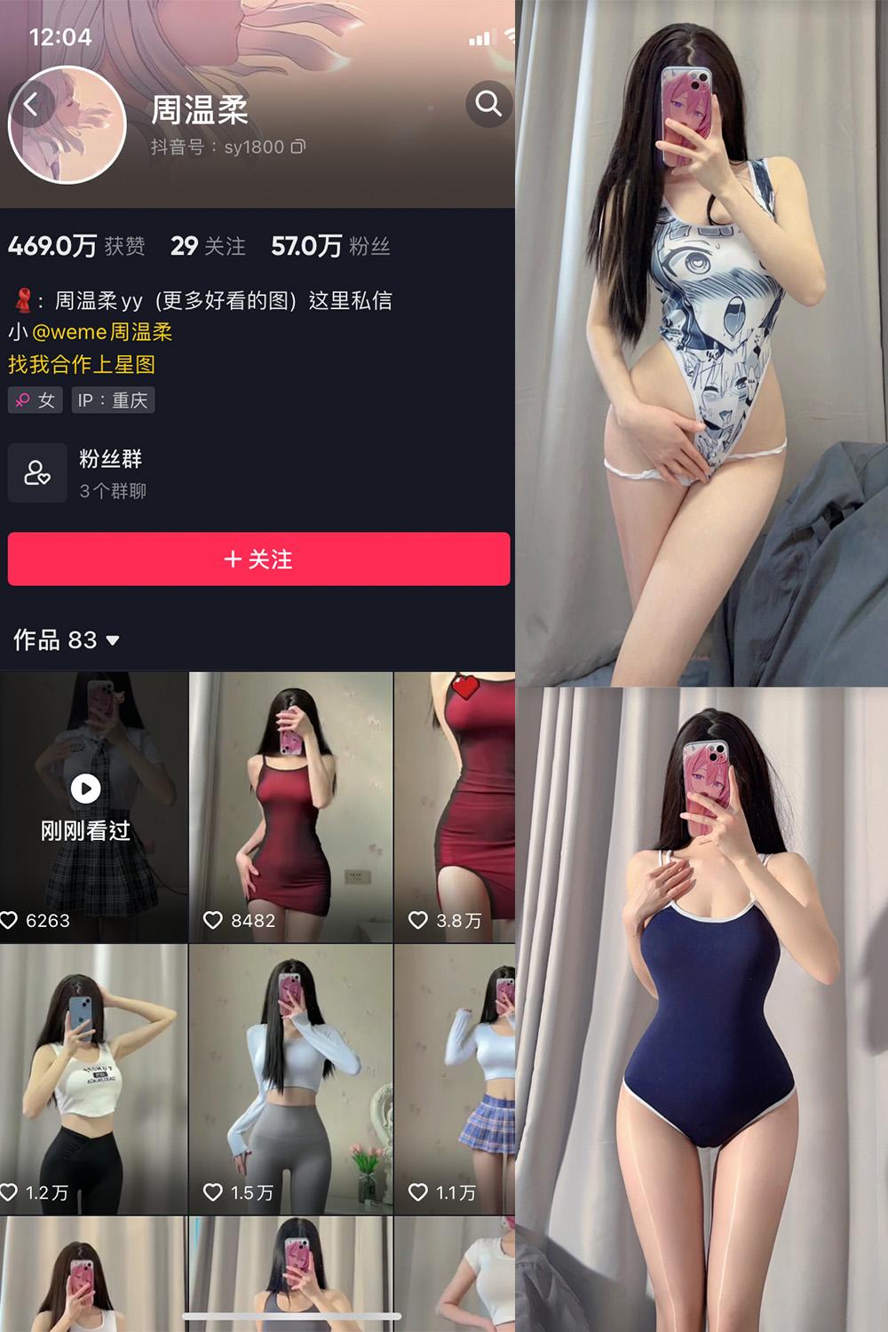 抖音 周温柔 微密圈  NO.004期 【29P】