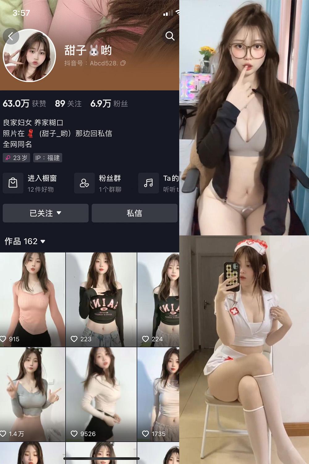 抖音 甜子哟 微密圈  NO.008期 【15P24V】最新至：2024.3.14
