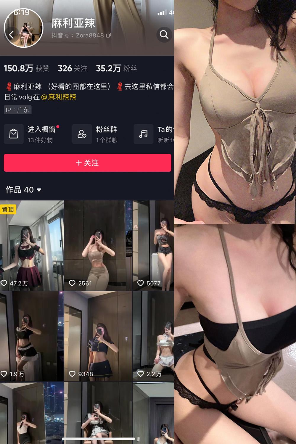 抖音 麻利亚辣 微密圈  NO.024期 【12P】