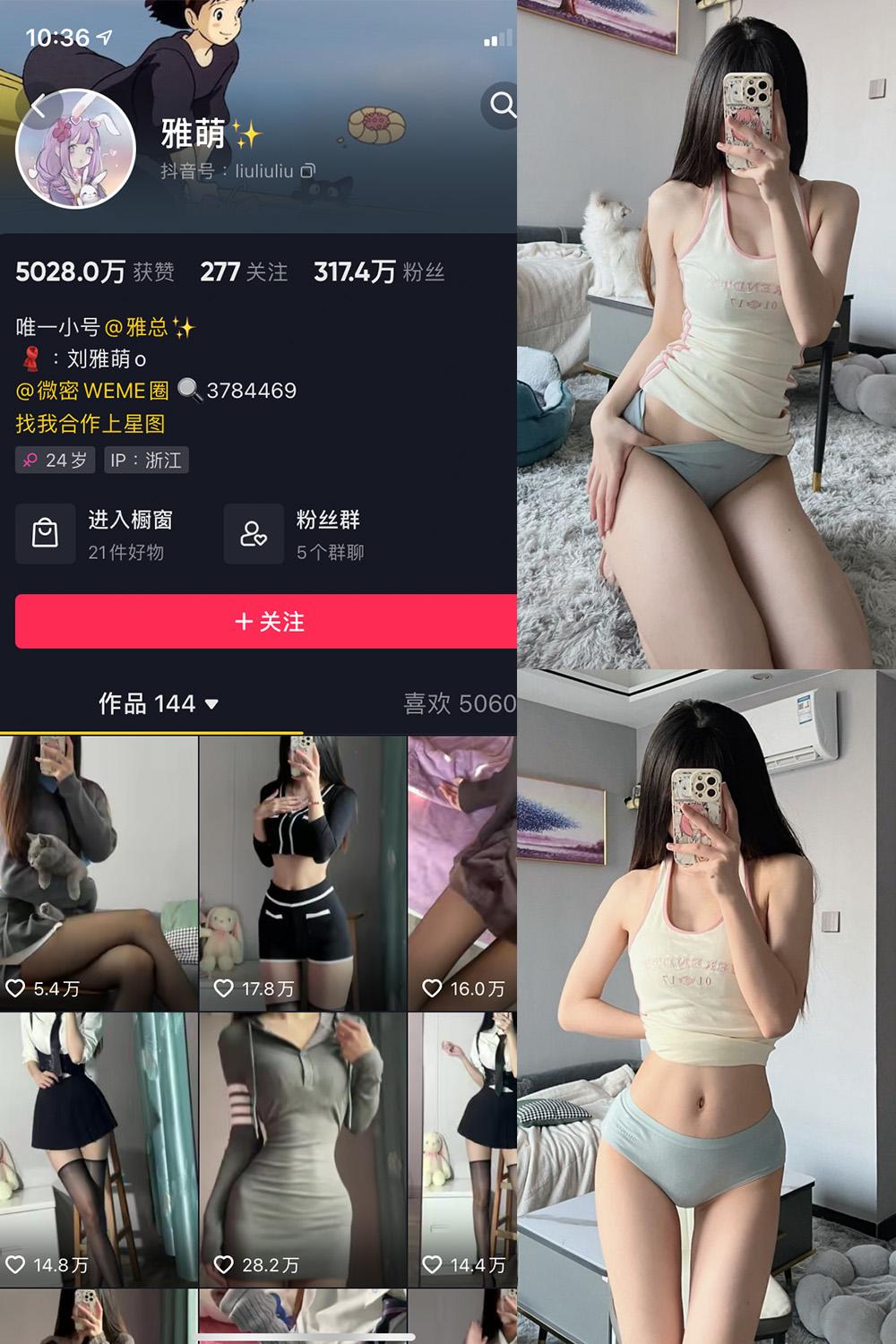 抖音 刘雅萌 微密圈  NO.028期 【27P】