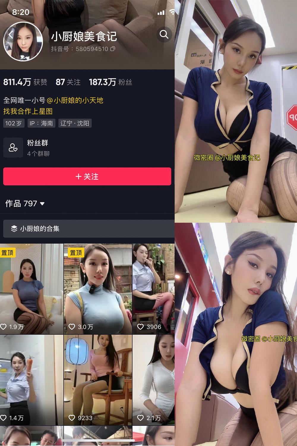 抖音 小厨娘美食记 微密圈  NO.010期 【9P】最新至：2023.6.3