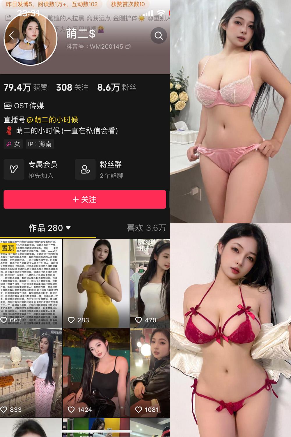 抖音 萌二 微密圈  NO.008期 【66P20V】最新至：2024.3.2