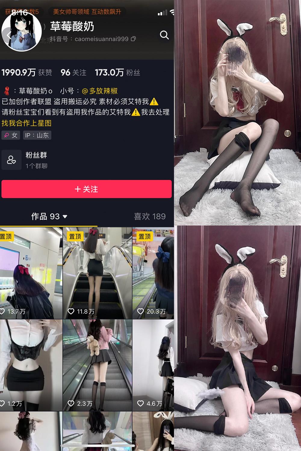 抖音 草莓酸奶 微密圈  NO.019期 【34P】