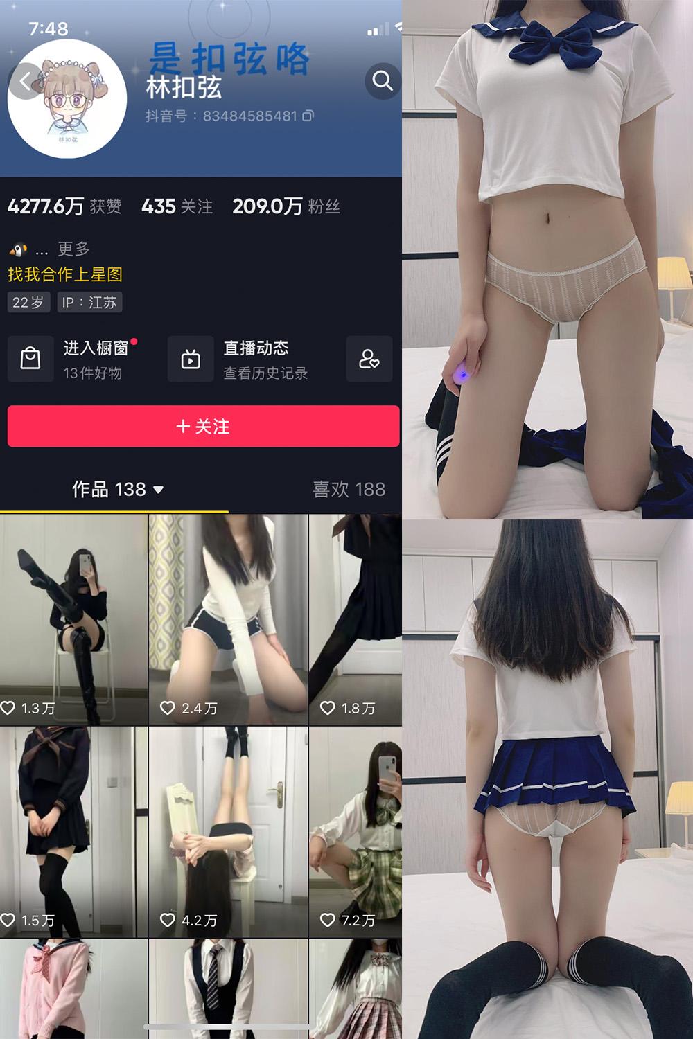 抖音 林扣弦 微密圈  NO.023期 【26P】