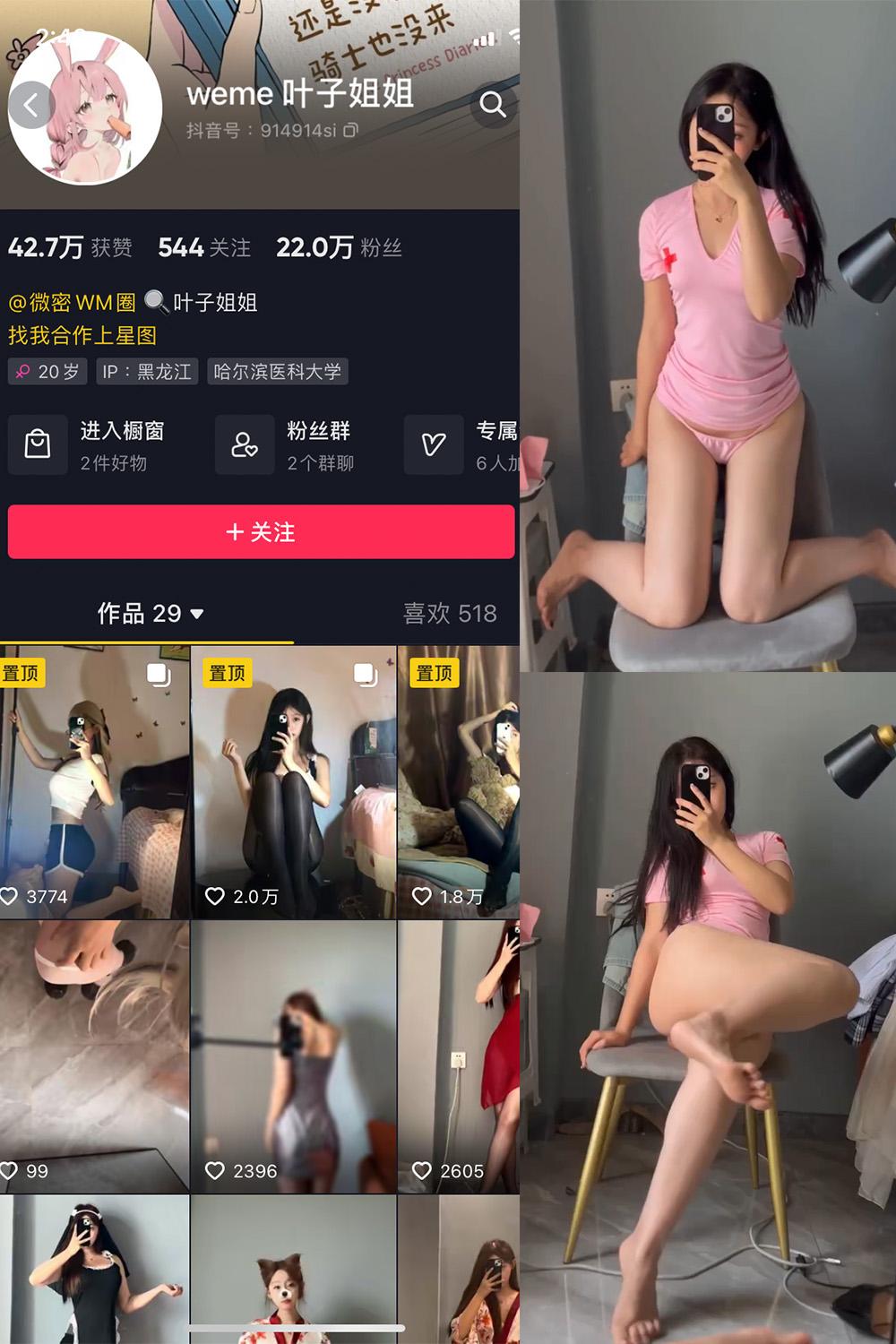 抖音 叶子姐姐 微密圈  NO.015期 【2P4V】最新至：2023.6.14