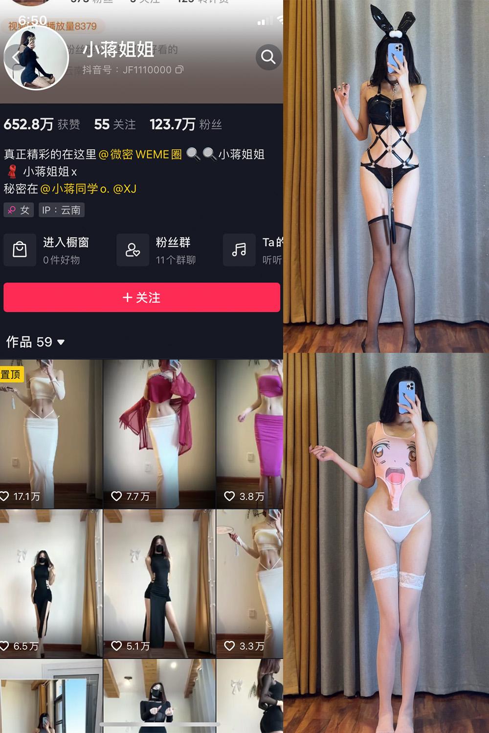 抖音 小蒋姐姐 微密圈  NO.017期 【16P】
