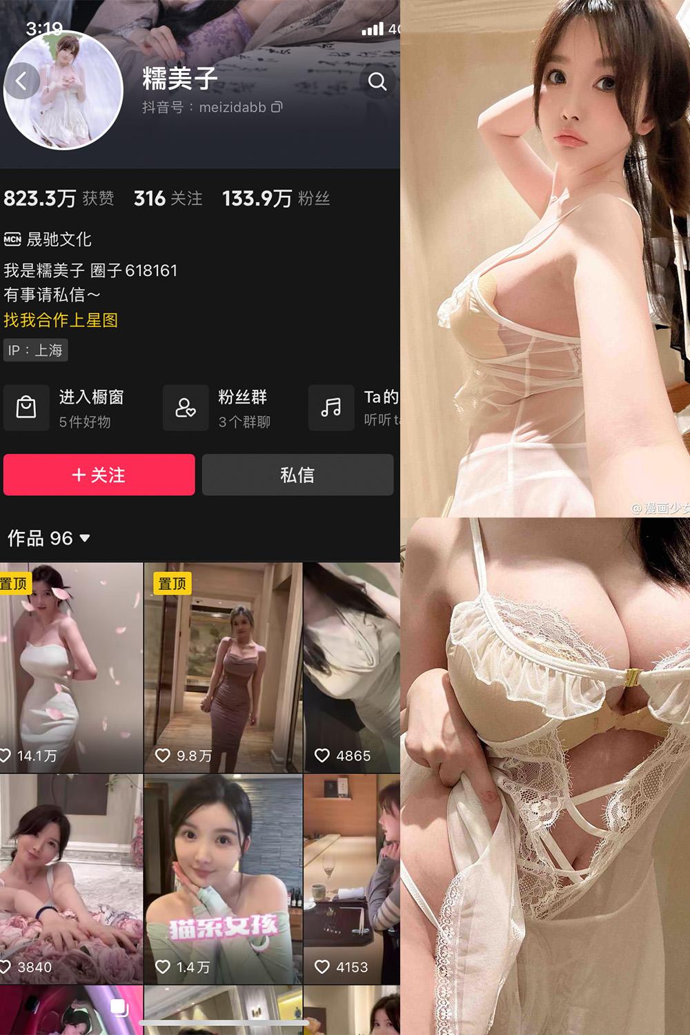 抖音 糯美子 微密圈  NO.011期 【11P】最新至：2023.11.24