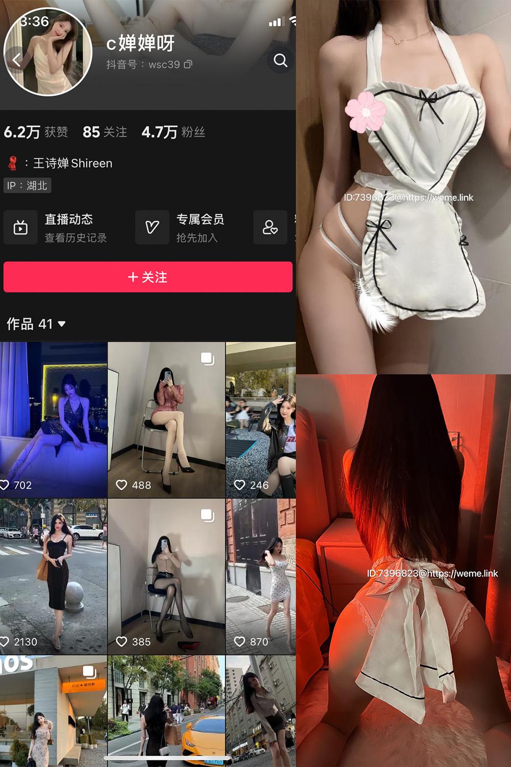 抖音 c婵婵呀 微密圈  NO.004期 【34P】