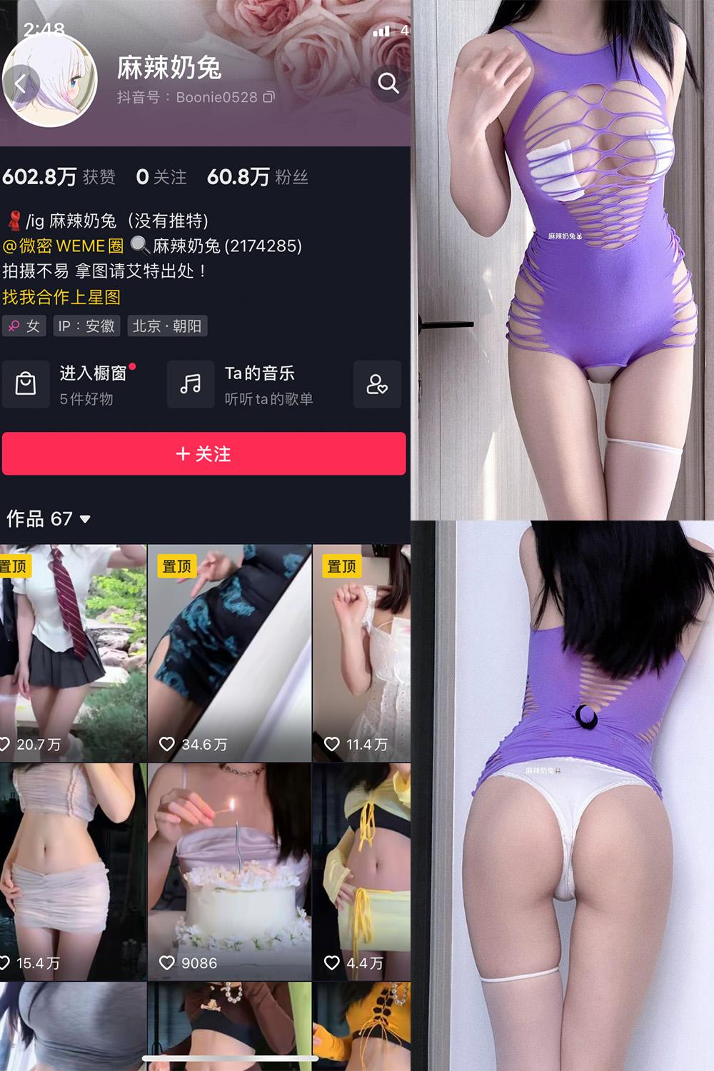 抖音 麻辣奶兔 微密圈  NO.009期 【12P】