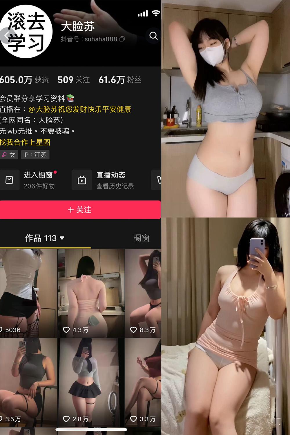 抖音 大脸苏 微密圈 NO.002期 【5P30V】最新至：2024.1.22
