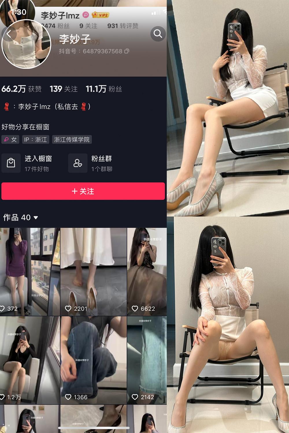 抖音 李妙子 微密圈 NO.071期 【35P】最新至：2023.10.19