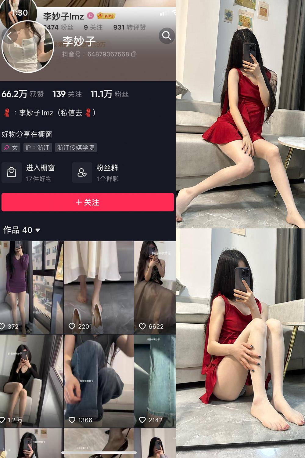 抖音 李妙子 微密圈 NO.024期 【14P1V】最新至：2023.6.8