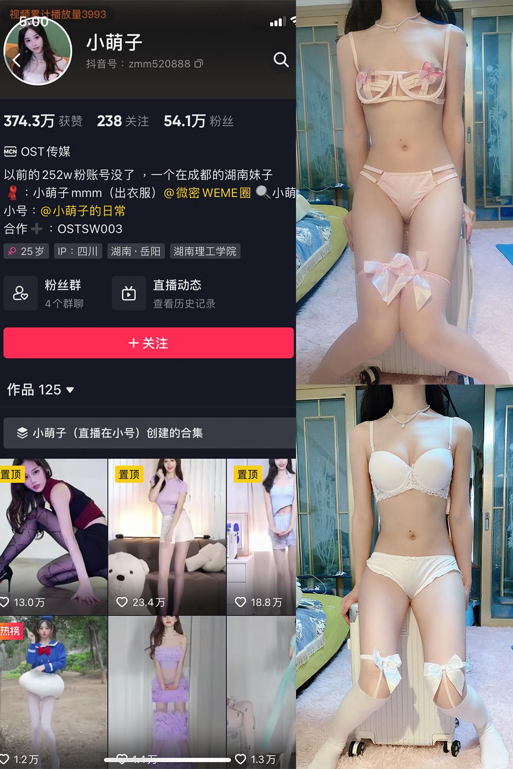 抖音 小萌子 微密圈  NO.010期 【29V】