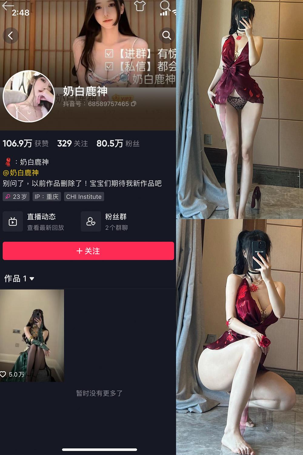 抖音 奶白鹿神 微密圈  NO.008期 【15P】