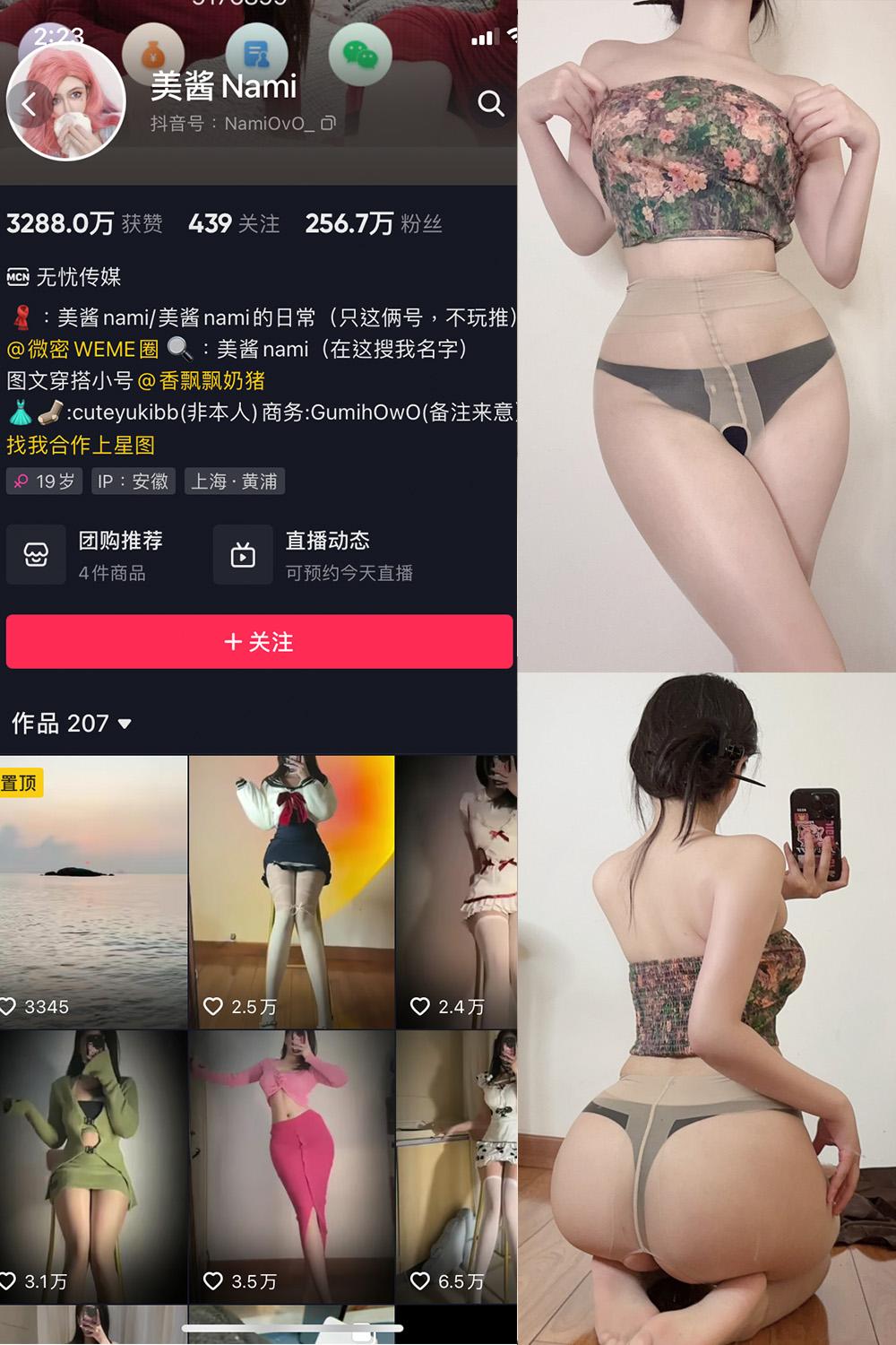 抖音 美酱Nami 微密圈  NO.026期 【22P】最新至：2024.9.1