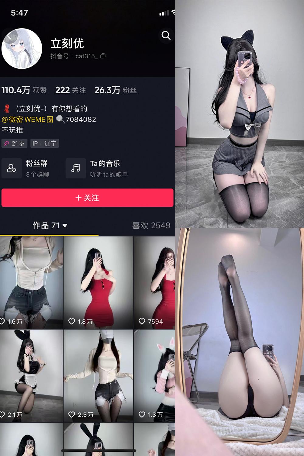 抖音 立刻优优 微密圈  NO.005期 【33P】