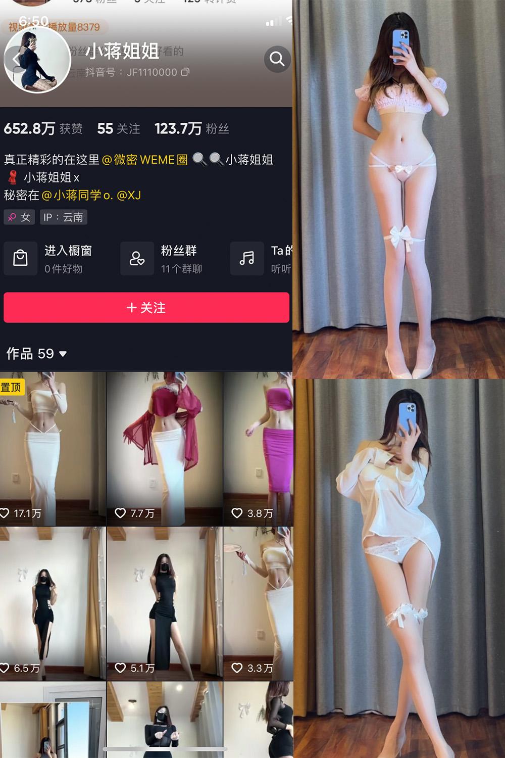 抖音 小蒋姐姐 微密圈  NO.019期 【41P】