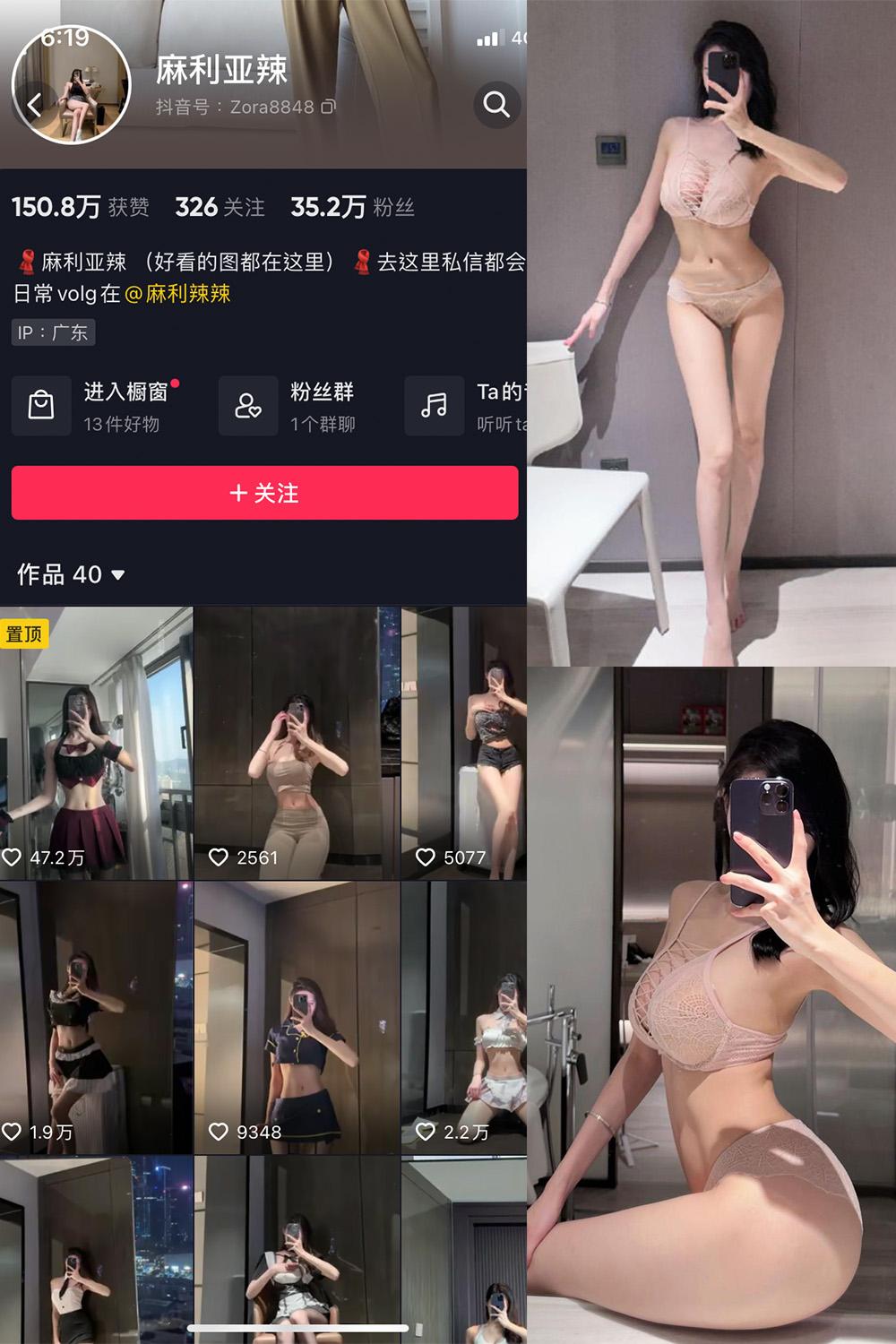 抖音 麻利亚辣 微密圈  NO.071期 【38P】最新至：2024.6.17