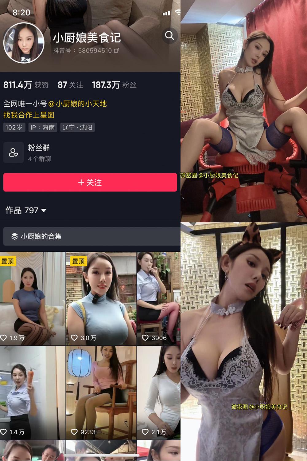抖音 小厨娘美食记 微密圈  NO.018期 【11P】最新至：2023.8.17