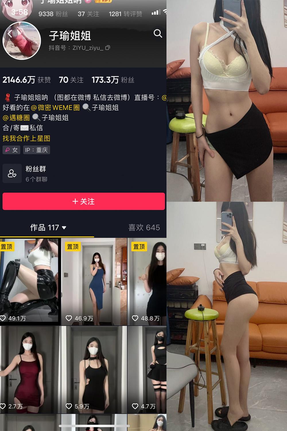 抖音 子瑜姐姐 微密圈  NO.006期 【53P】