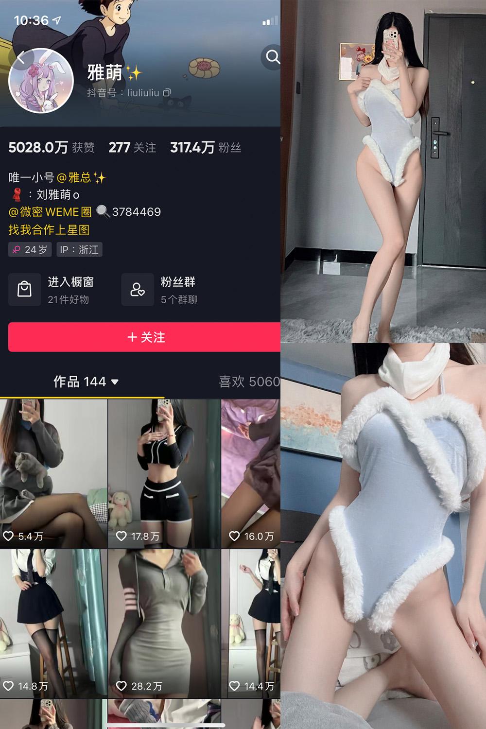 抖音 刘雅萌 微密圈  NO.030期 【25P】