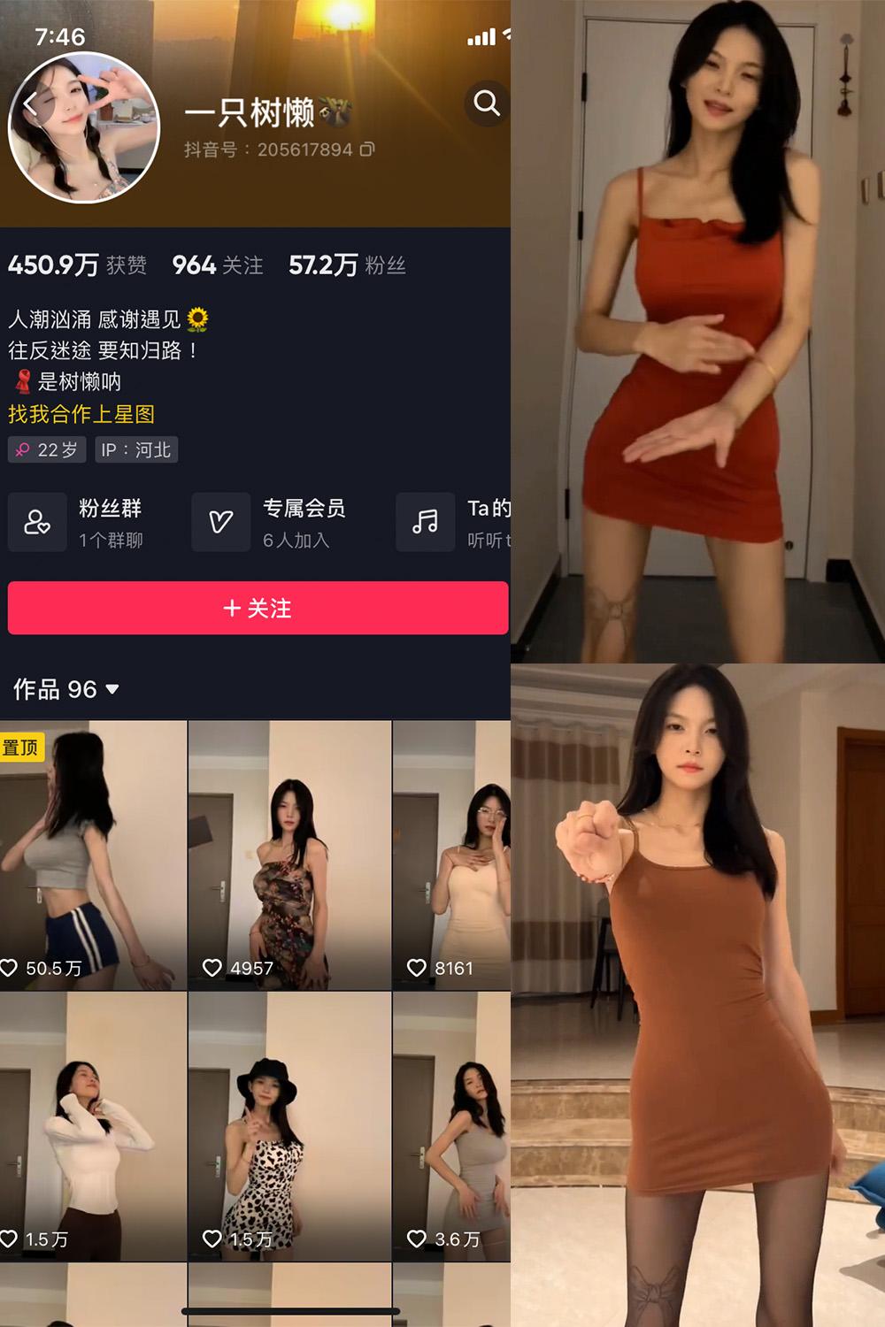 抖音 一只树懒 微密圈  NO.005期 【7P17V】最新至：2033.10.18
